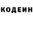 Codein напиток Lean (лин) Svetulia